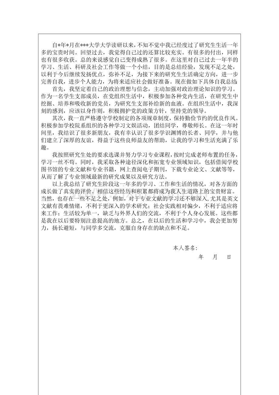 研究生中期考核个人总结..doc_第2页