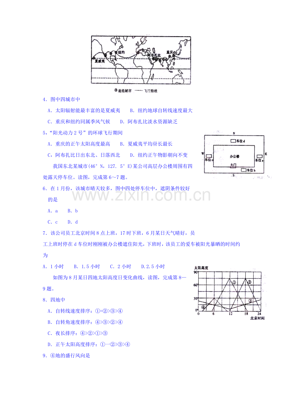 2016届高三地理上册第二次联考试题.doc_第2页