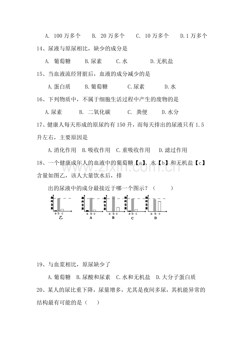 2015-2016学年七年级生物下册单元能力测试题5.doc_第3页