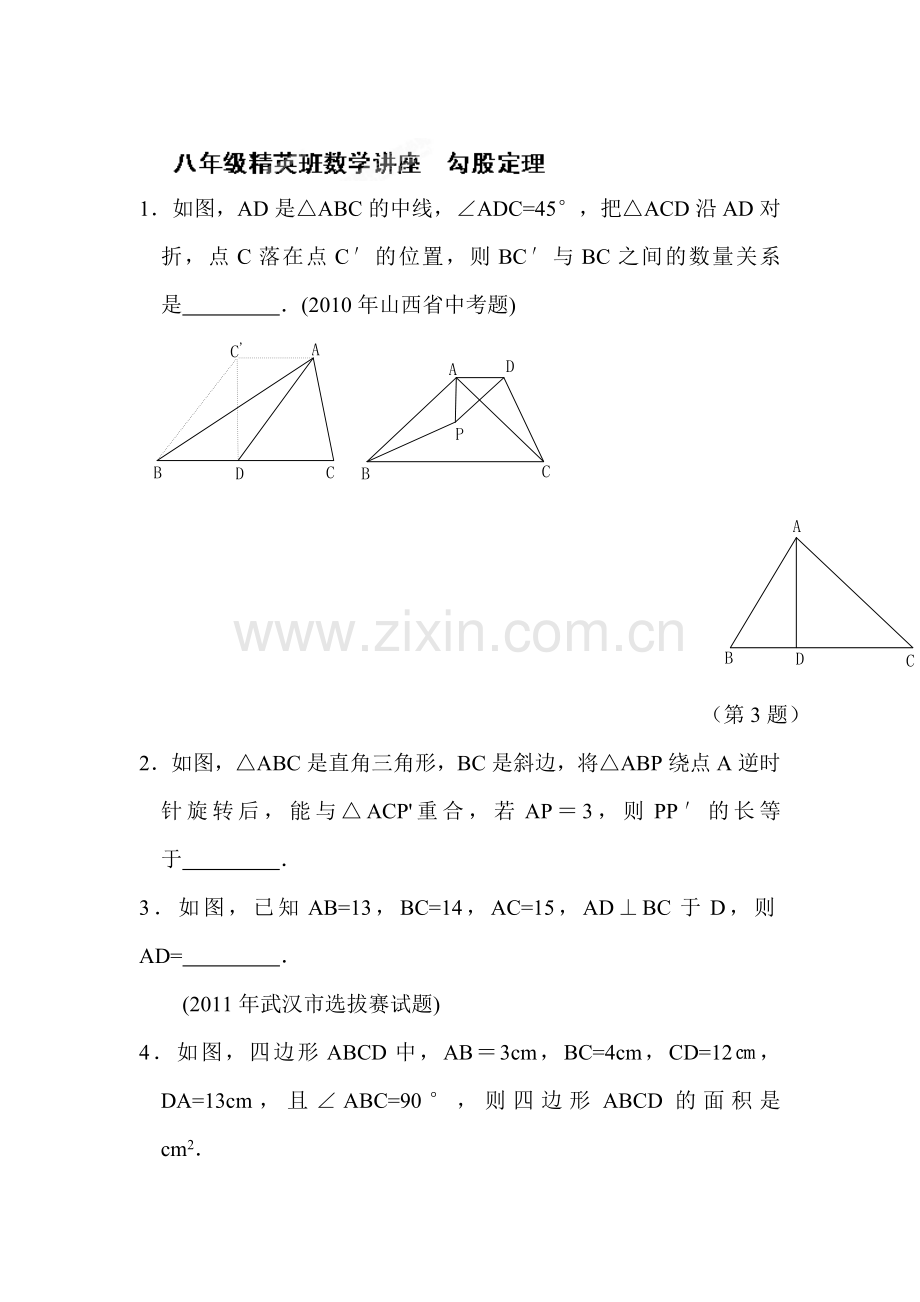 勾股定理测试2.doc_第1页