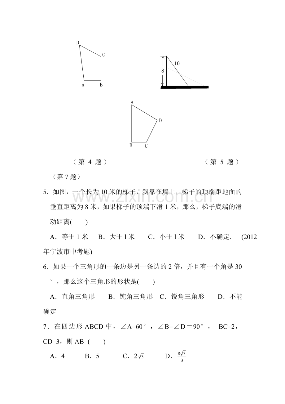 勾股定理测试2.doc_第2页