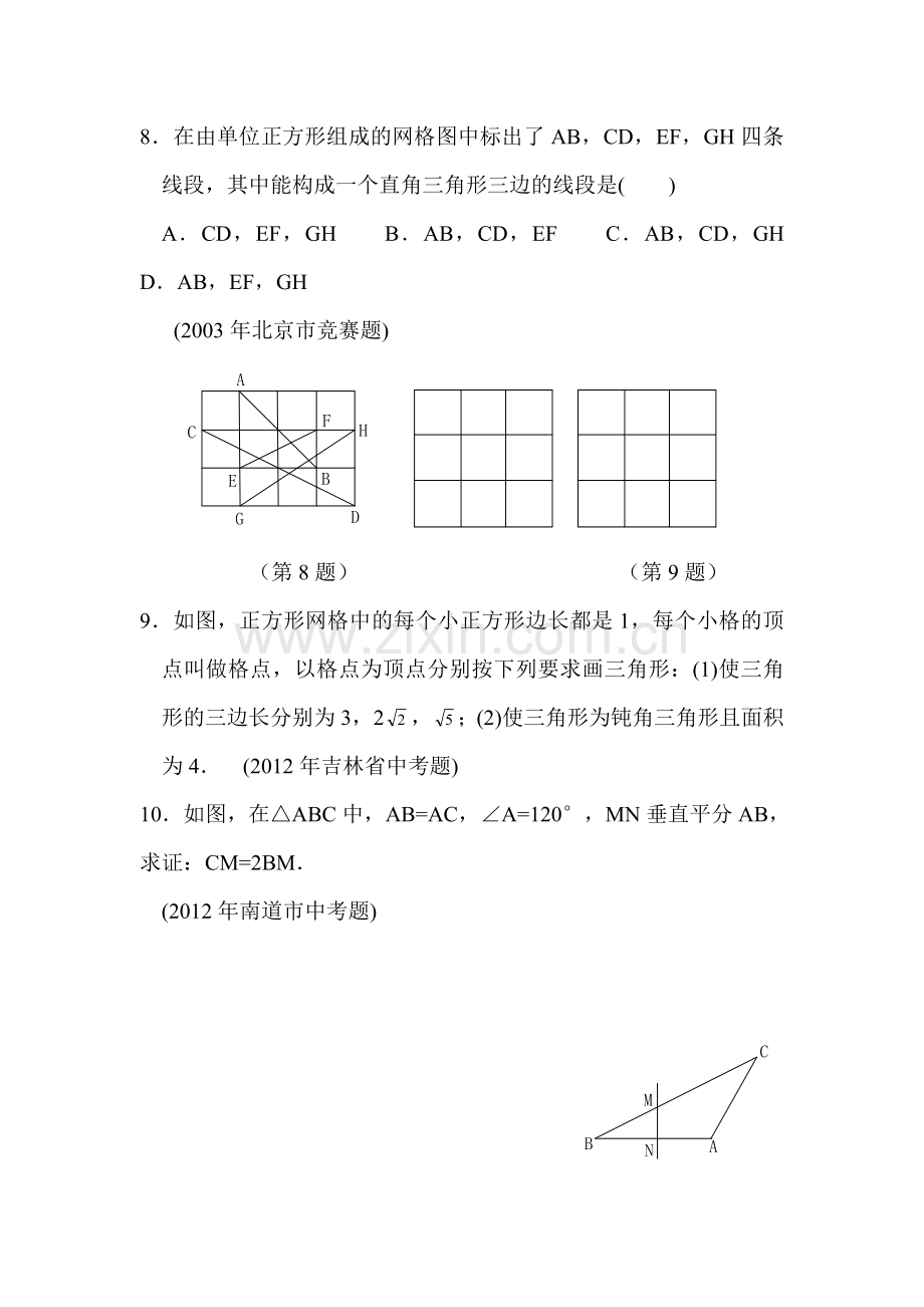 勾股定理测试2.doc_第3页