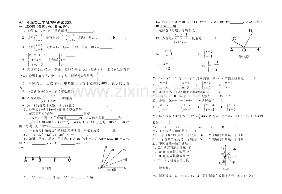 初一年级第二学期期中测试试题.doc_第1页