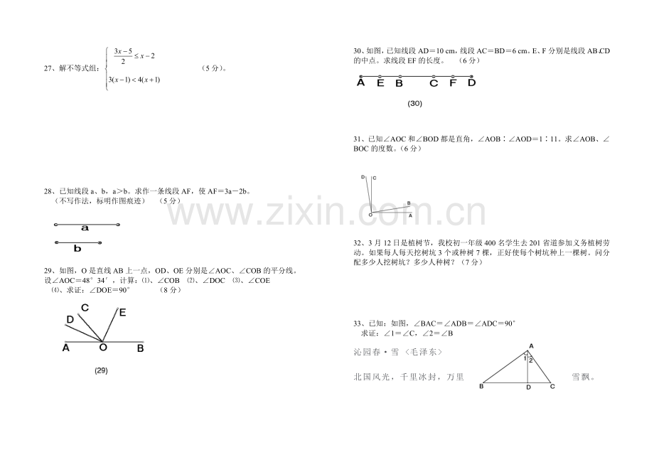 初一年级第二学期期中测试试题.doc_第2页