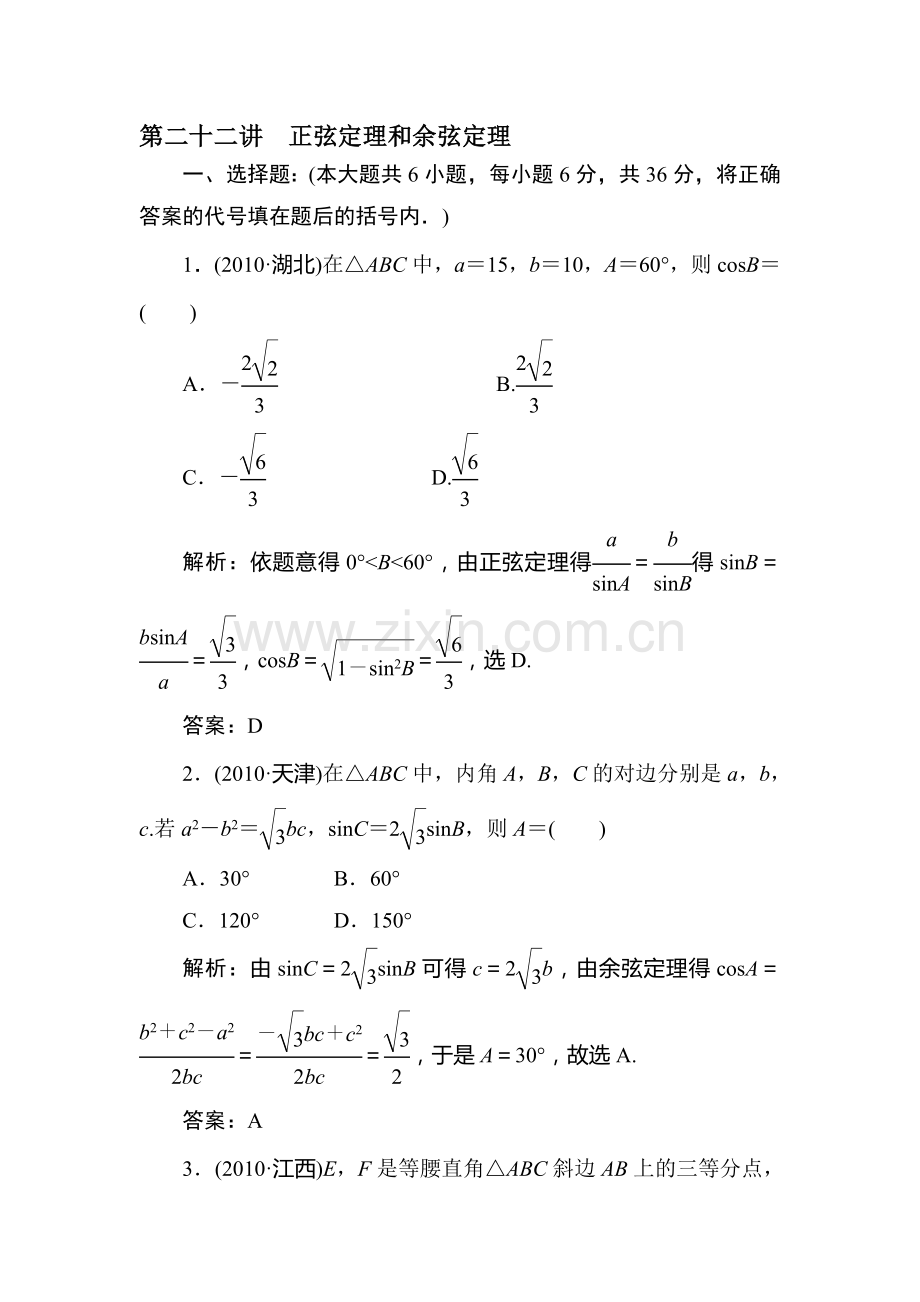 高考数学专题复习测试卷18.doc_第1页