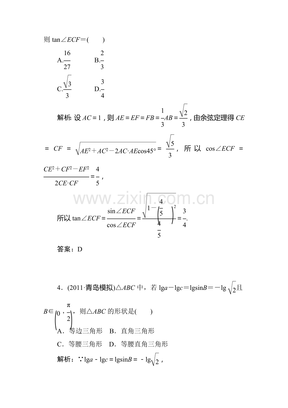 高考数学专题复习测试卷18.doc_第2页