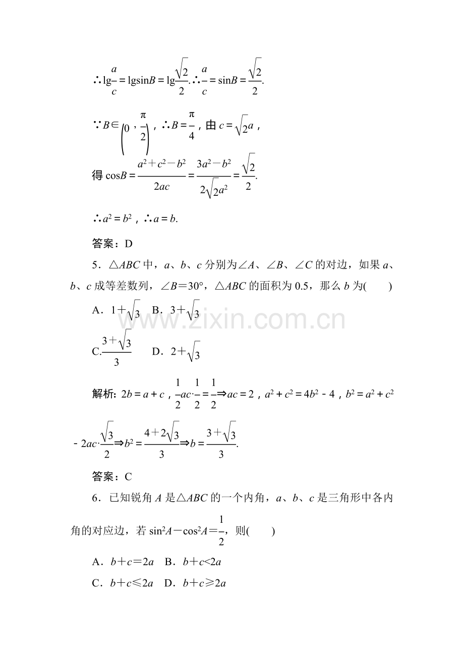 高考数学专题复习测试卷18.doc_第3页