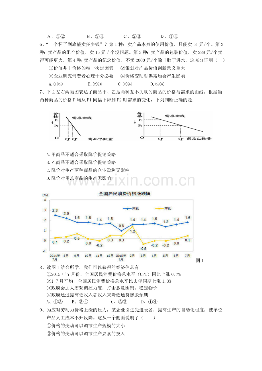 2016届高三政治上册入学考试试卷.doc_第2页