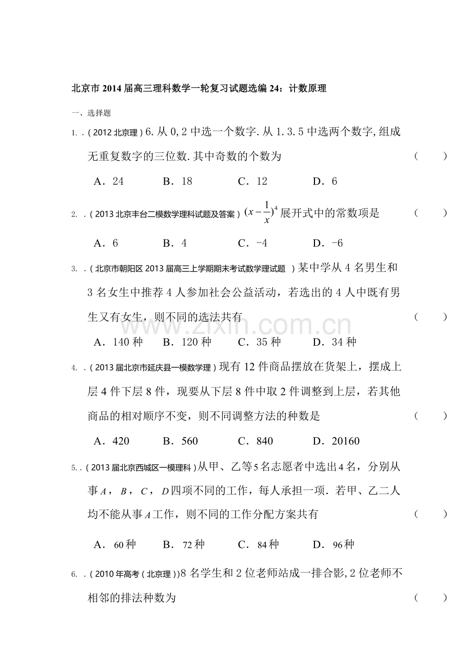 高二数学下册选修知识点复习题18.doc_第1页