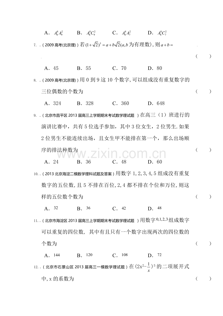 高二数学下册选修知识点复习题18.doc_第2页