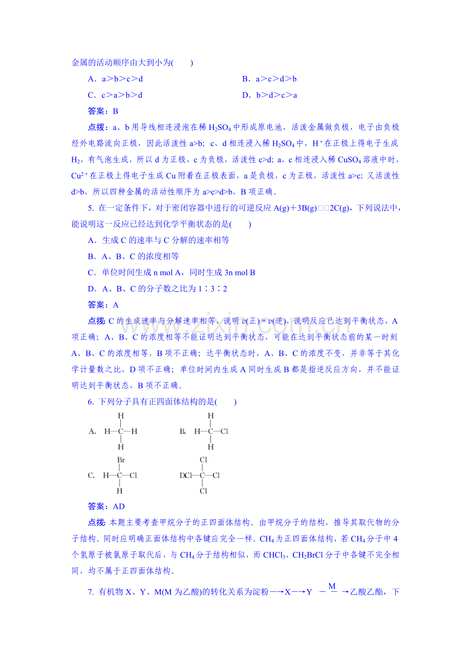 高一化学下册5月月考模块检测题3.doc_第2页