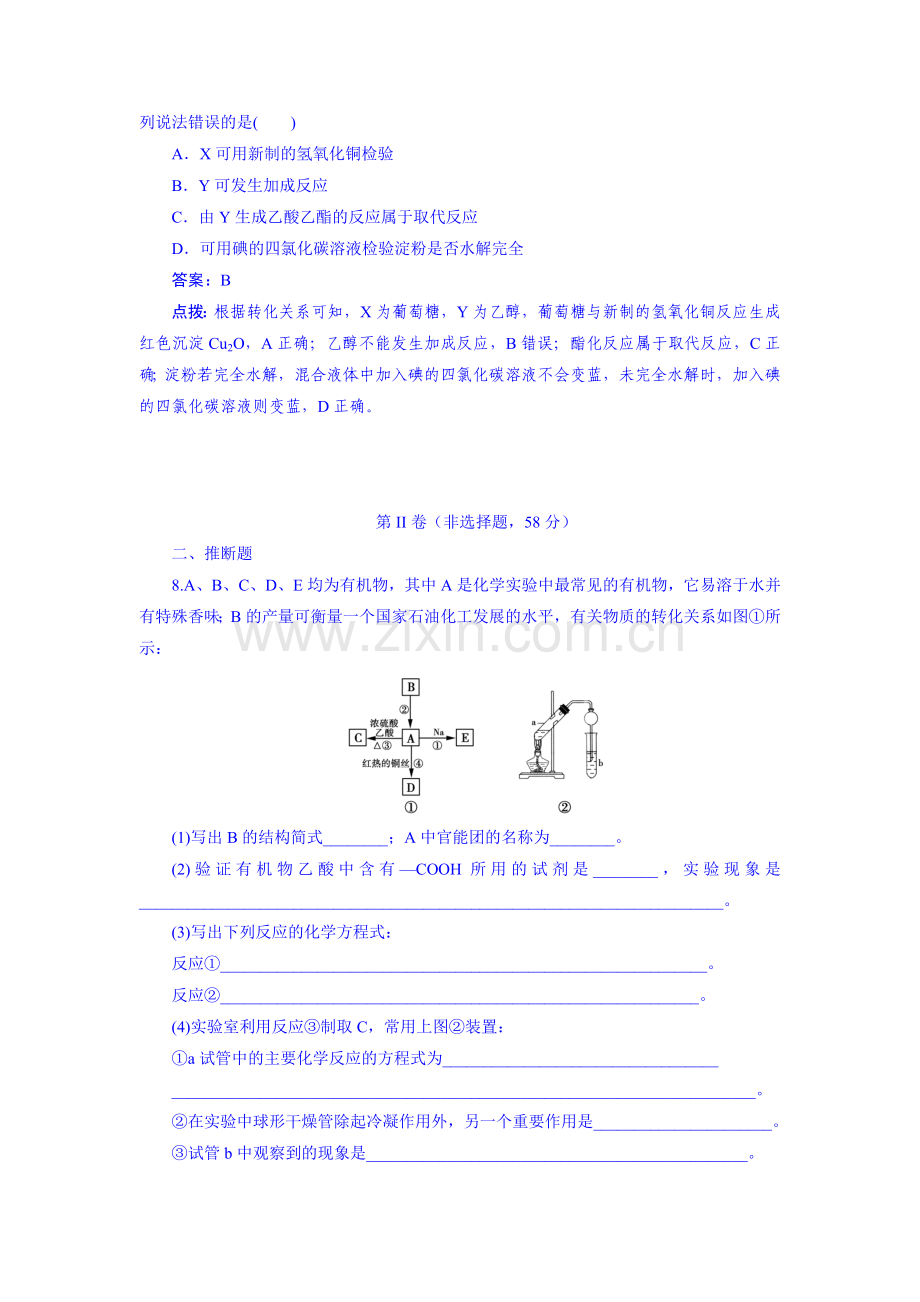 高一化学下册5月月考模块检测题3.doc_第3页