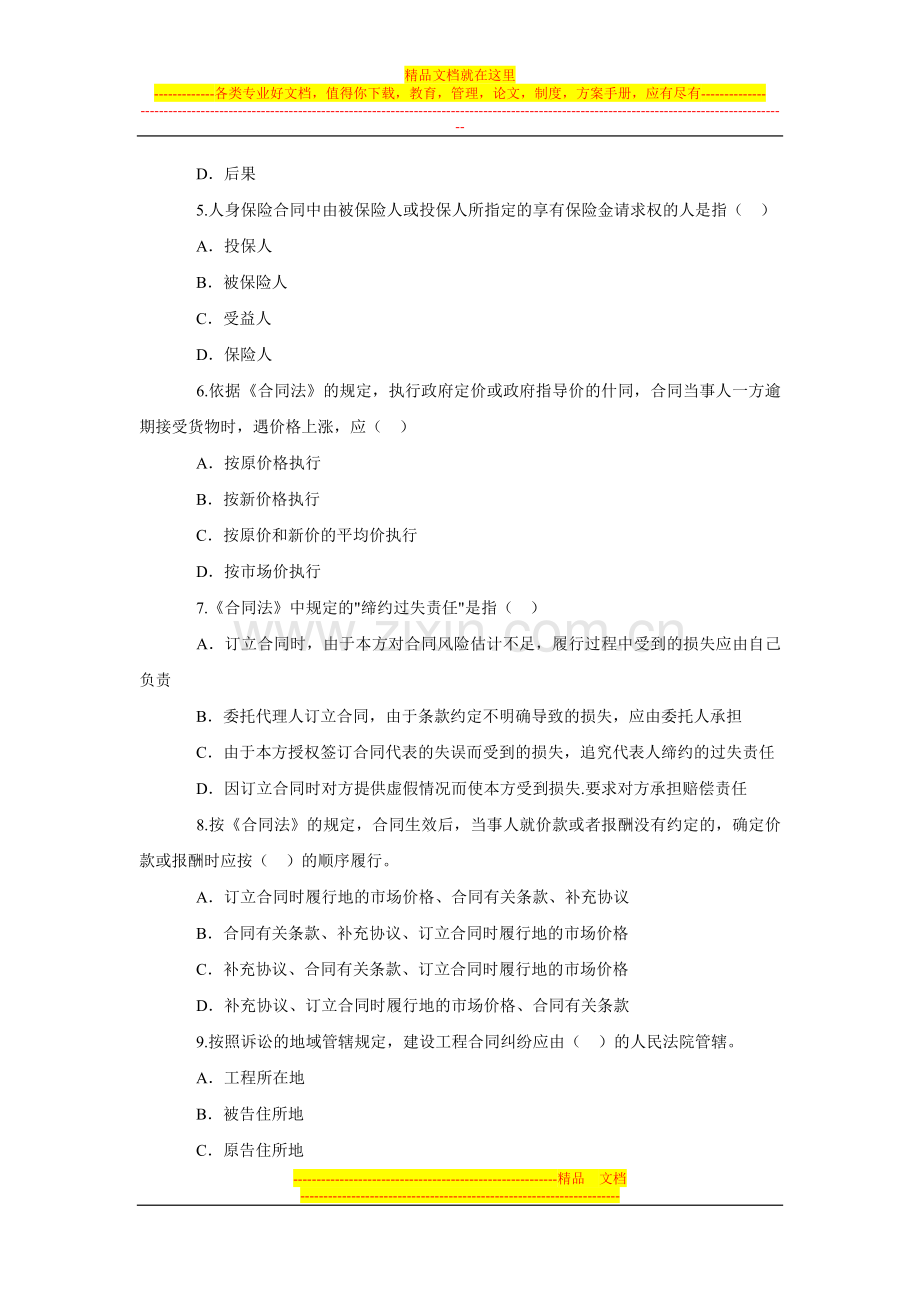 建设工程合同管理考试模拟试卷3.doc_第2页