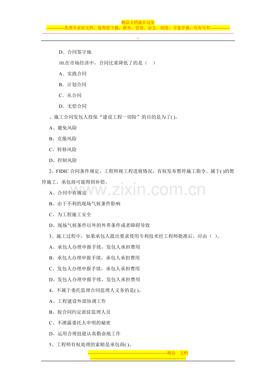 建设工程合同管理考试模拟试卷3.doc_第3页