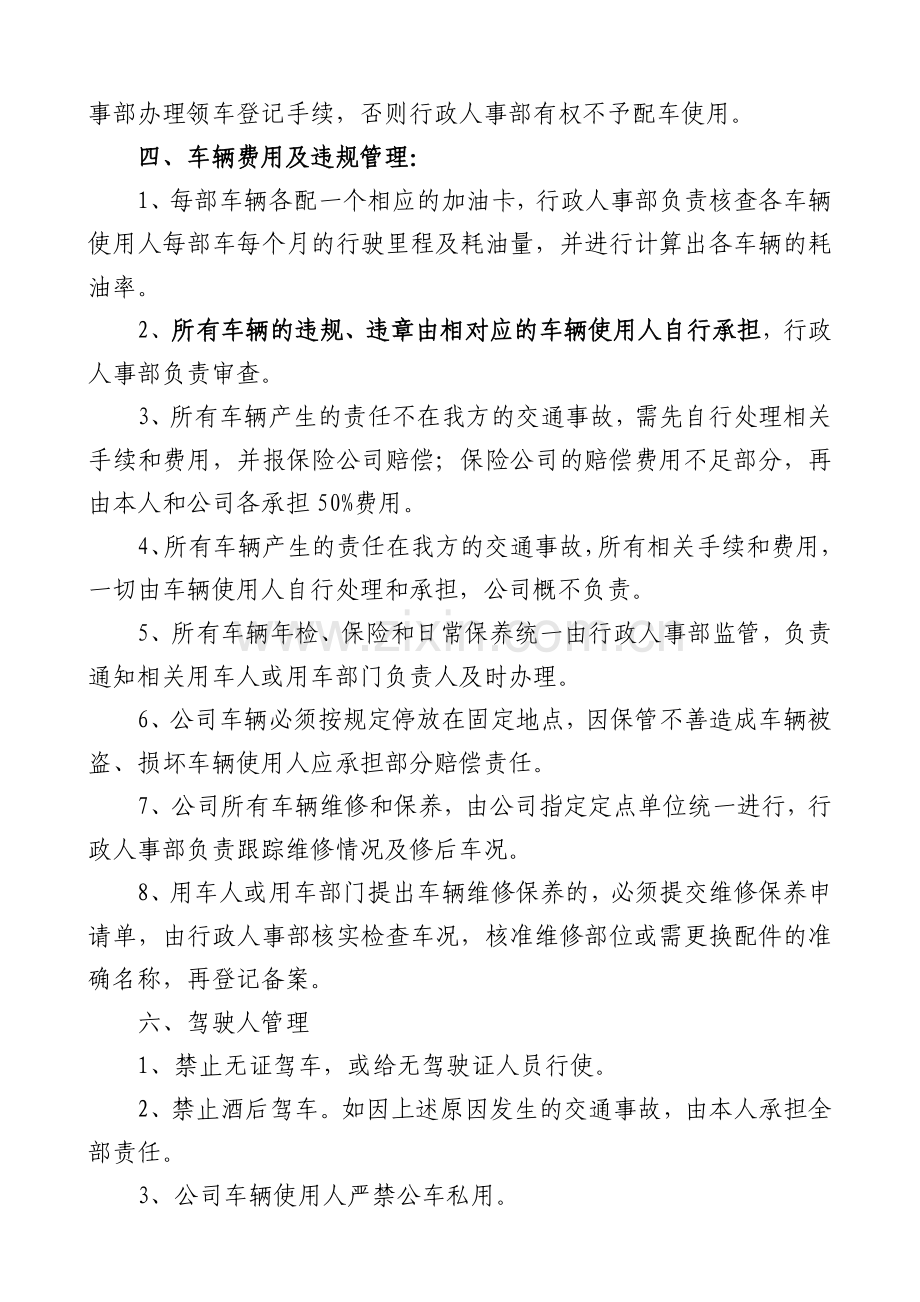 私营企业车辆使用管理制度新.doc_第2页