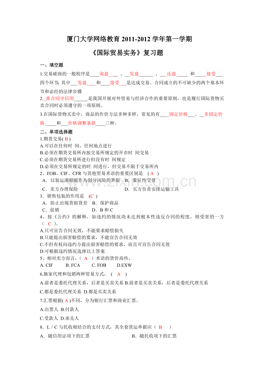 国际贸易实务测试题及答案.doc_第1页