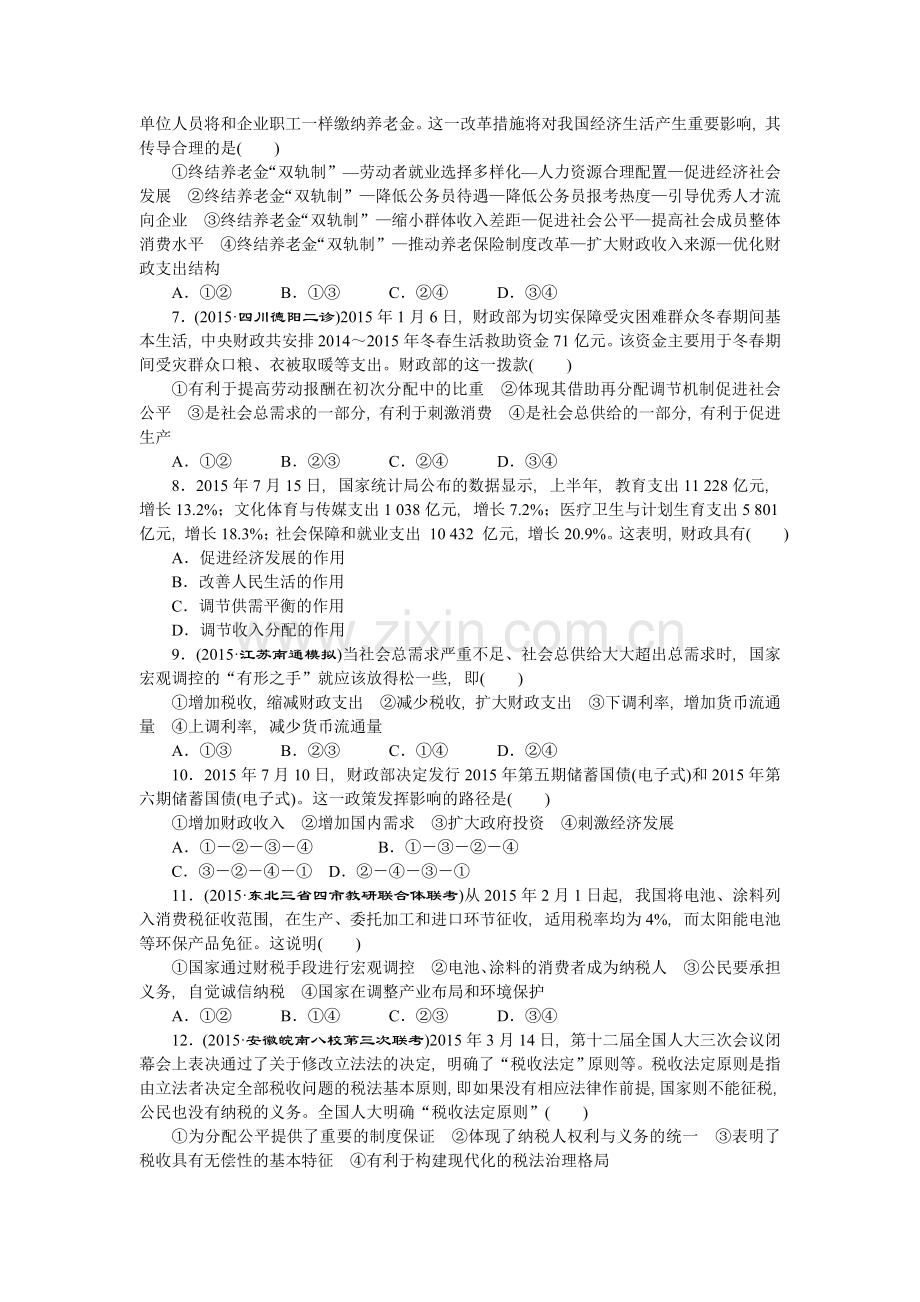 高三政治考点专题强化训练6.doc_第2页