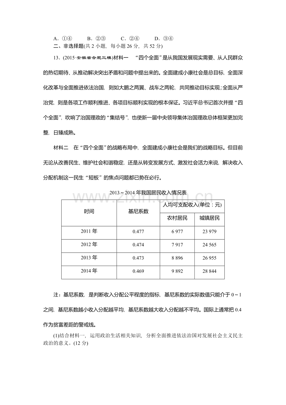 高三政治考点专题强化训练6.doc_第3页