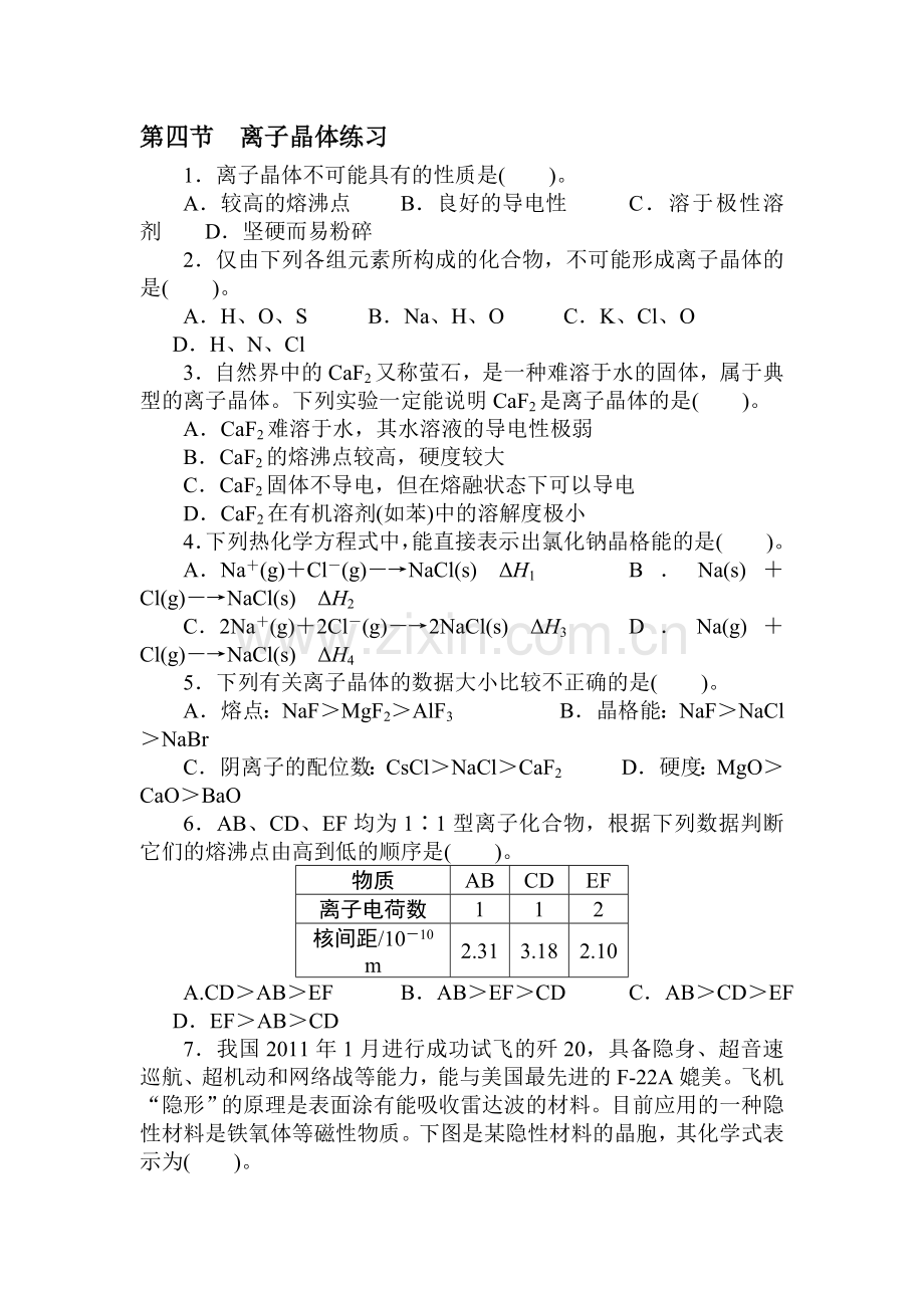 高二化学选修3课后训练13.doc_第1页