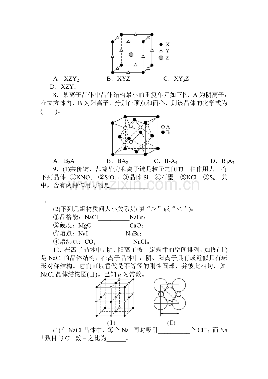 高二化学选修3课后训练13.doc_第2页