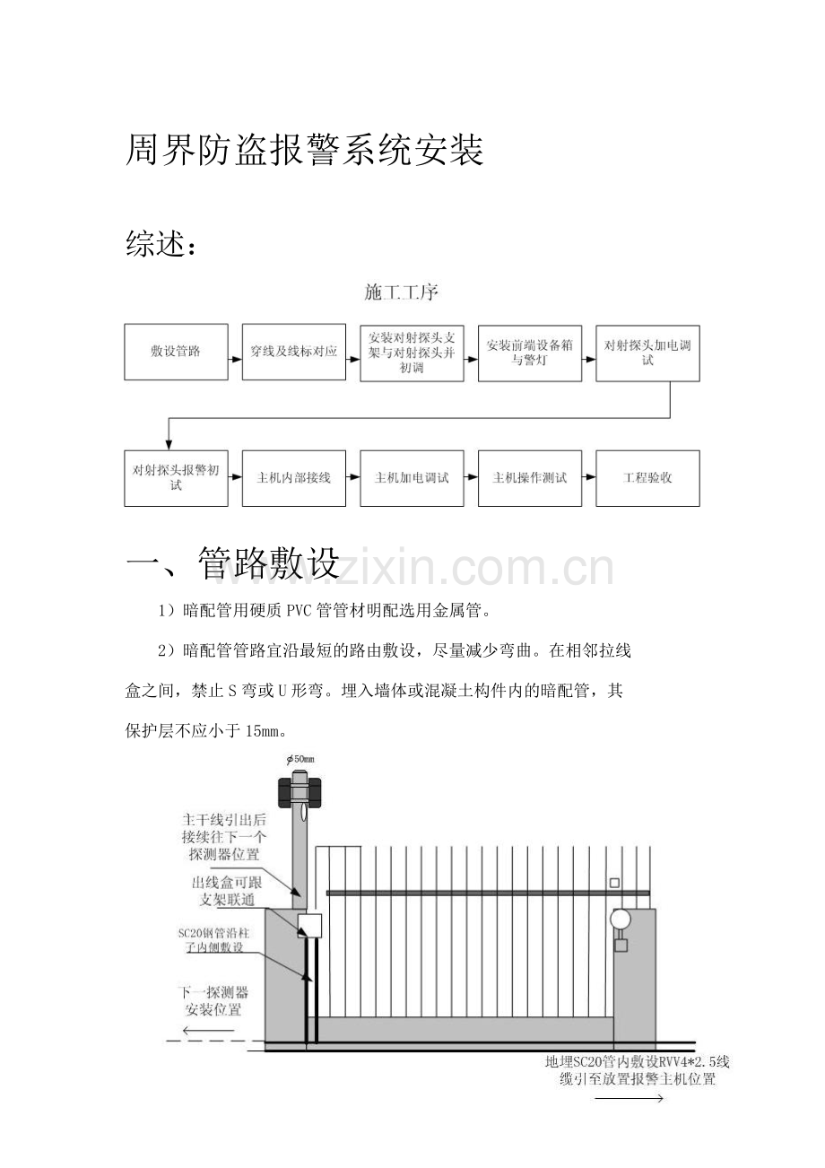 红外对射工厂监控方案2.doc_第1页