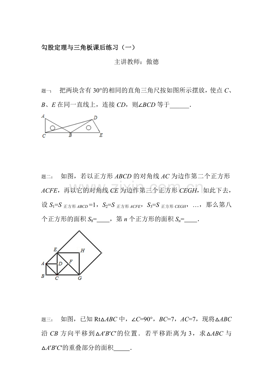 八年级数学上学期课时课后练习卷16.doc_第1页