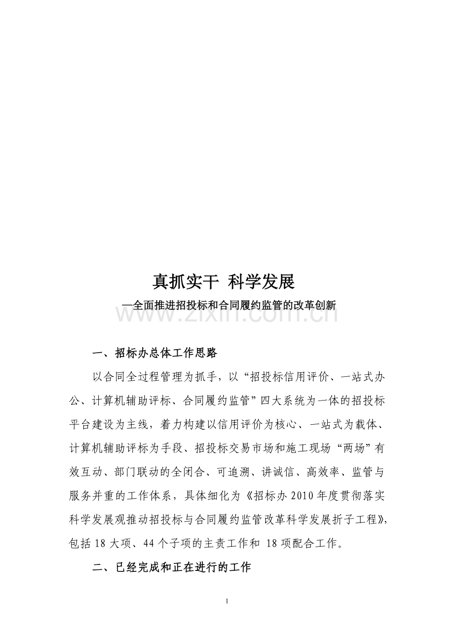 招标办发言.doc_第1页