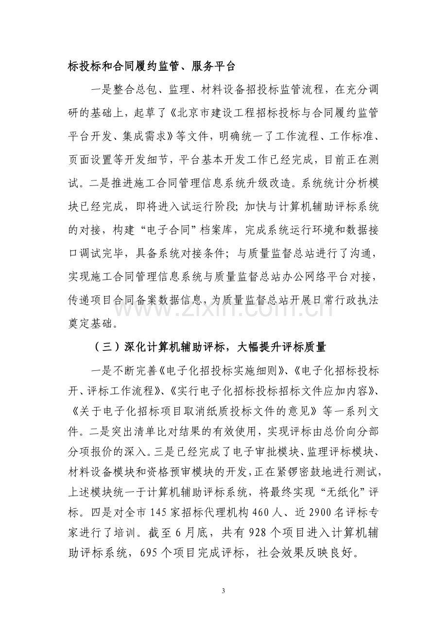 招标办发言.doc_第3页