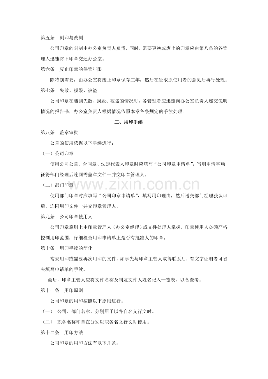 内部印章使用管理制度.doc_第2页