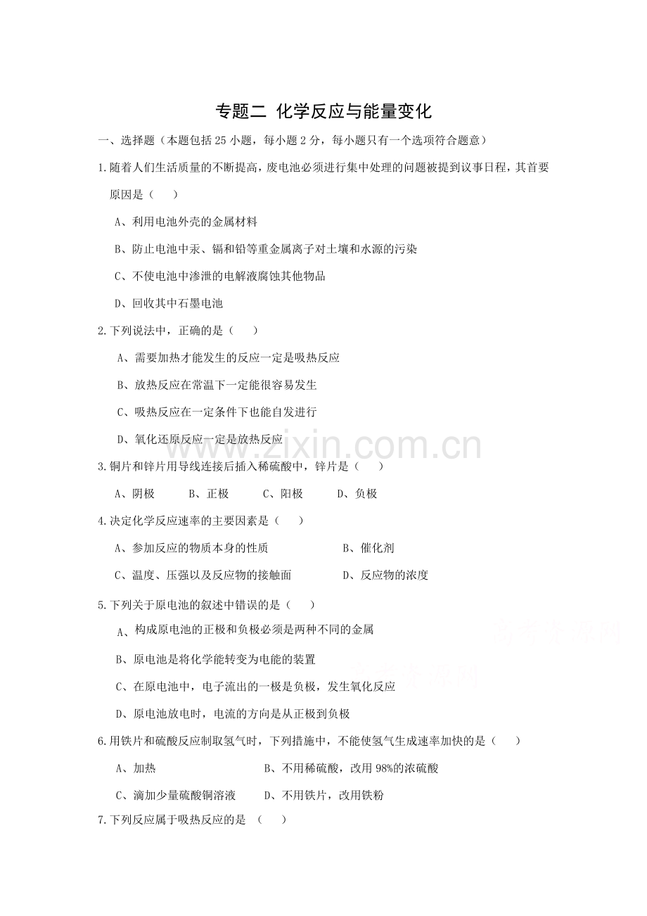 高一化学下册知识点同步练习8.doc_第1页