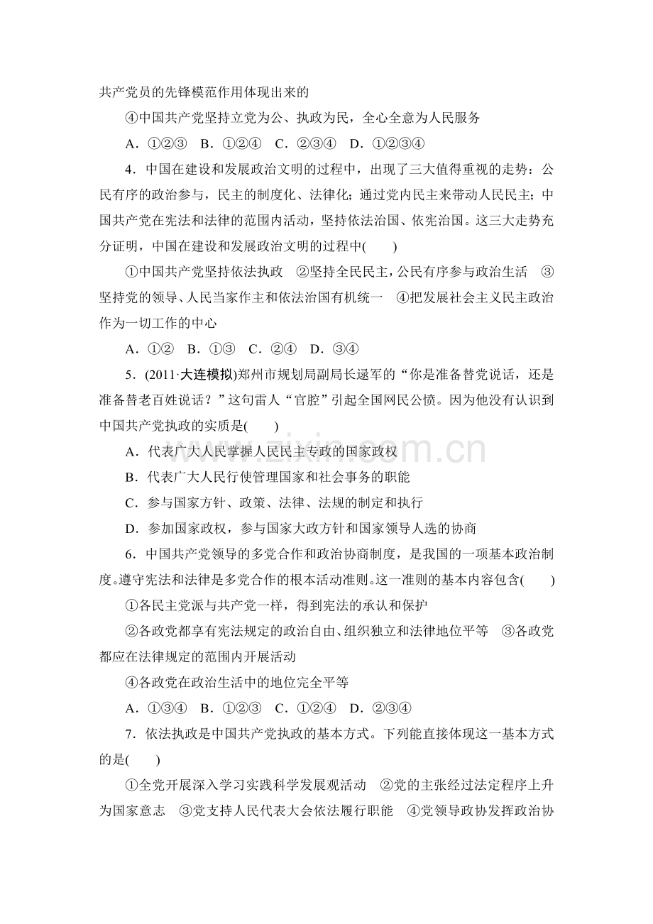 高一政治下册暑假课时知能训练题19.doc_第2页