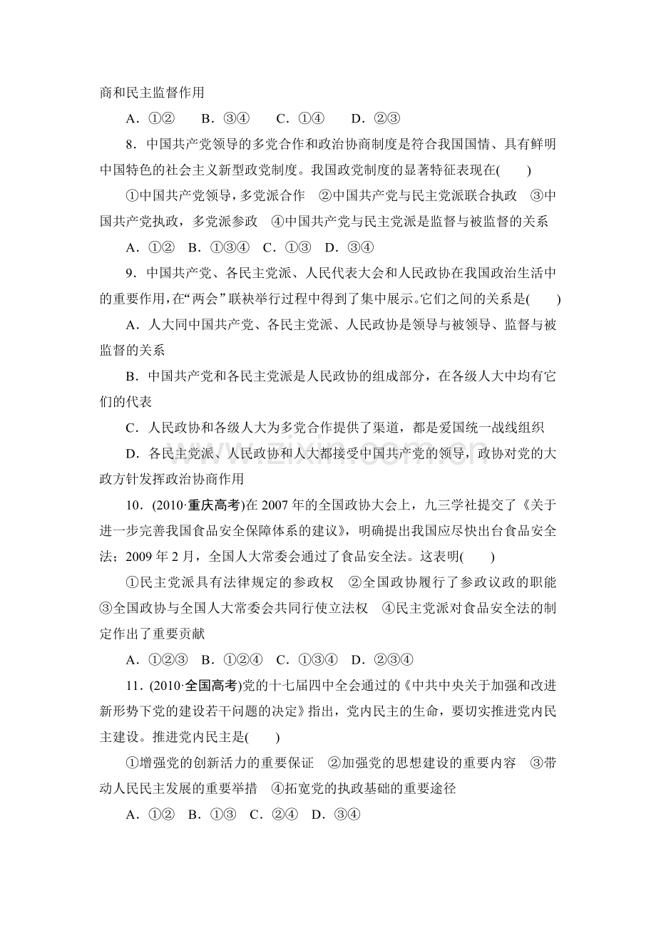 高一政治下册暑假课时知能训练题19.doc_第3页