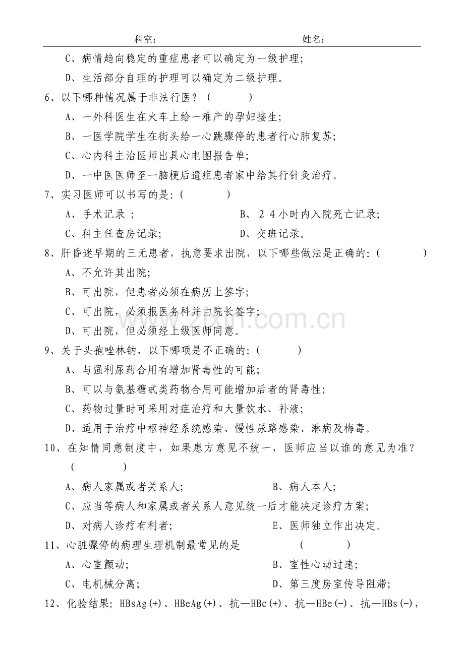 2012年医师定期考核试题A卷.doc_第2页