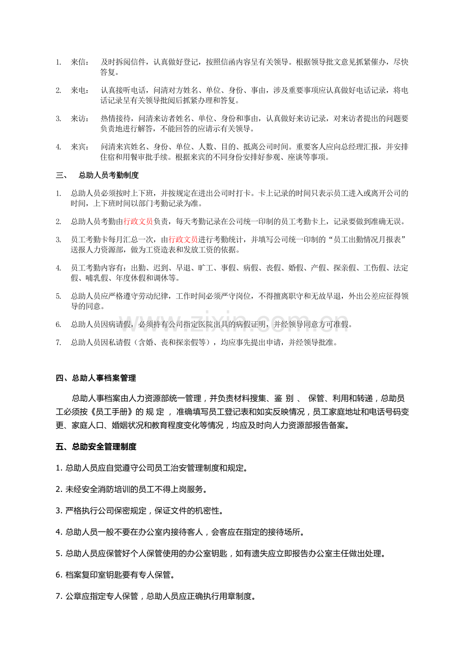 总经理室管理制度.docx_第2页