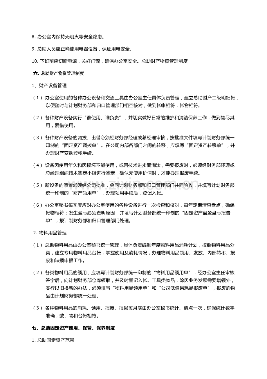 总经理室管理制度.docx_第3页