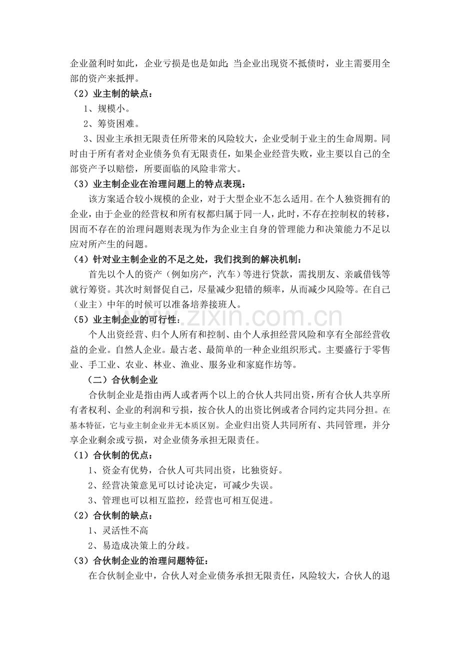 为华新公司制定融资方案.doc_第2页