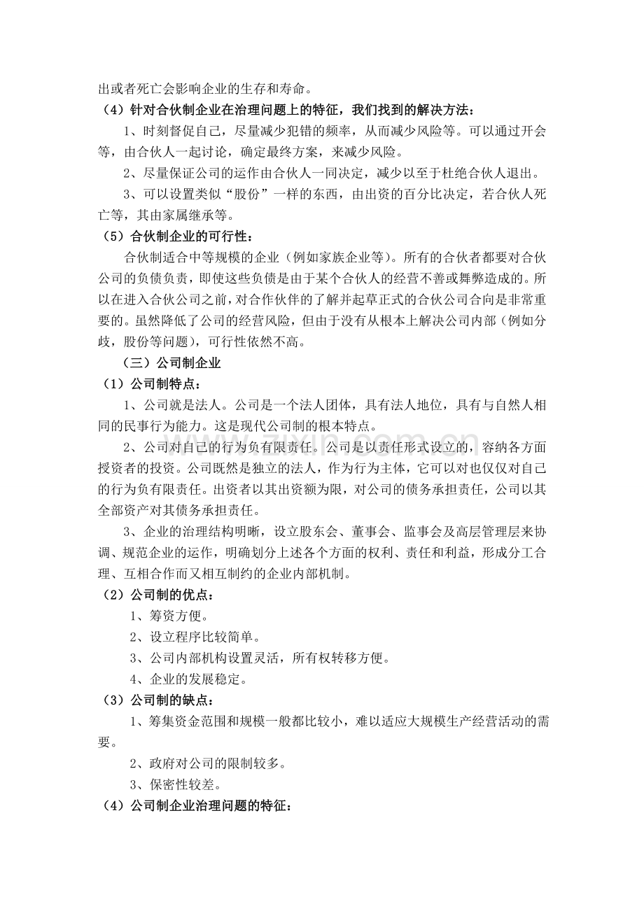 为华新公司制定融资方案.doc_第3页