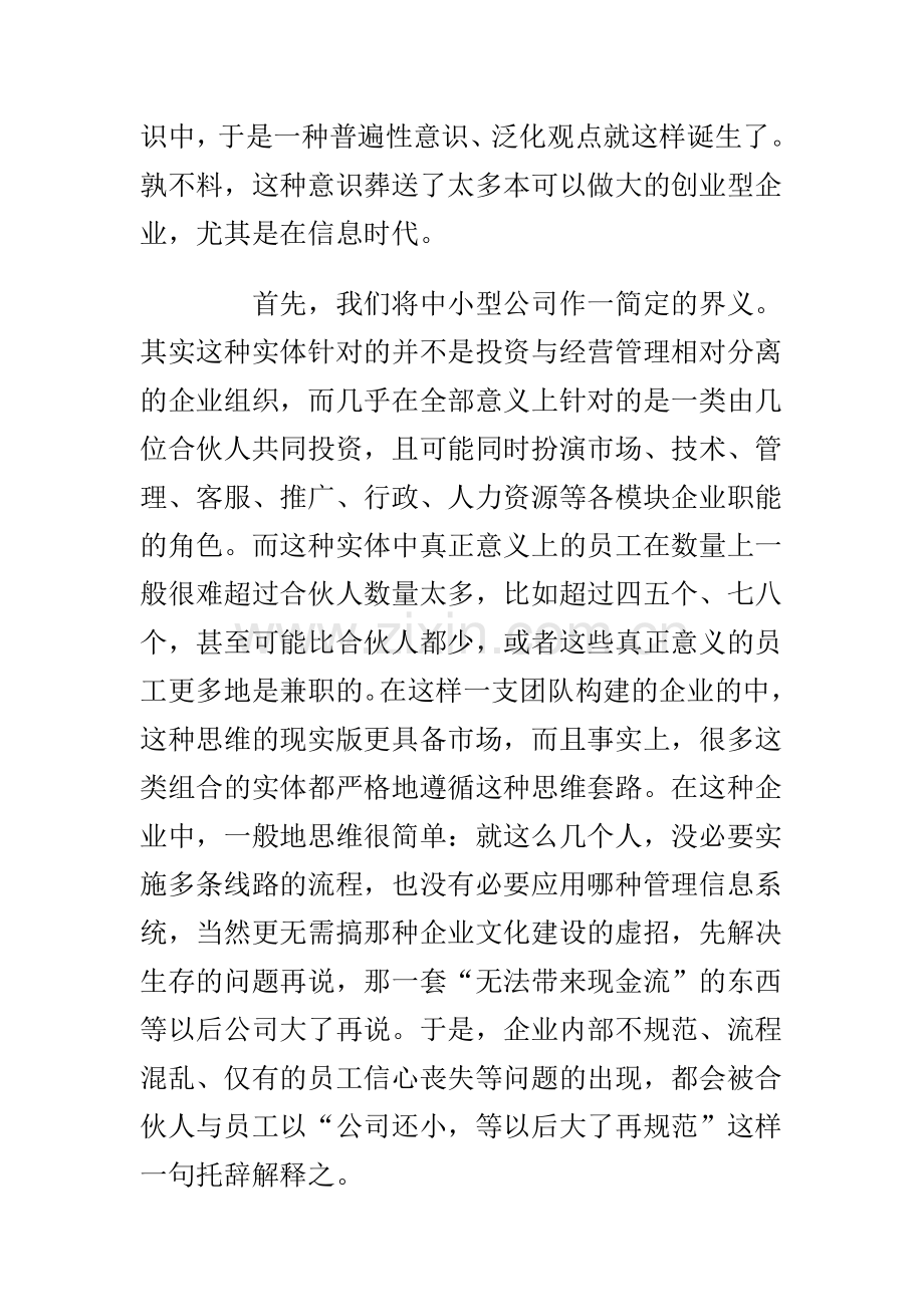 怎么经营好公司.doc_第3页