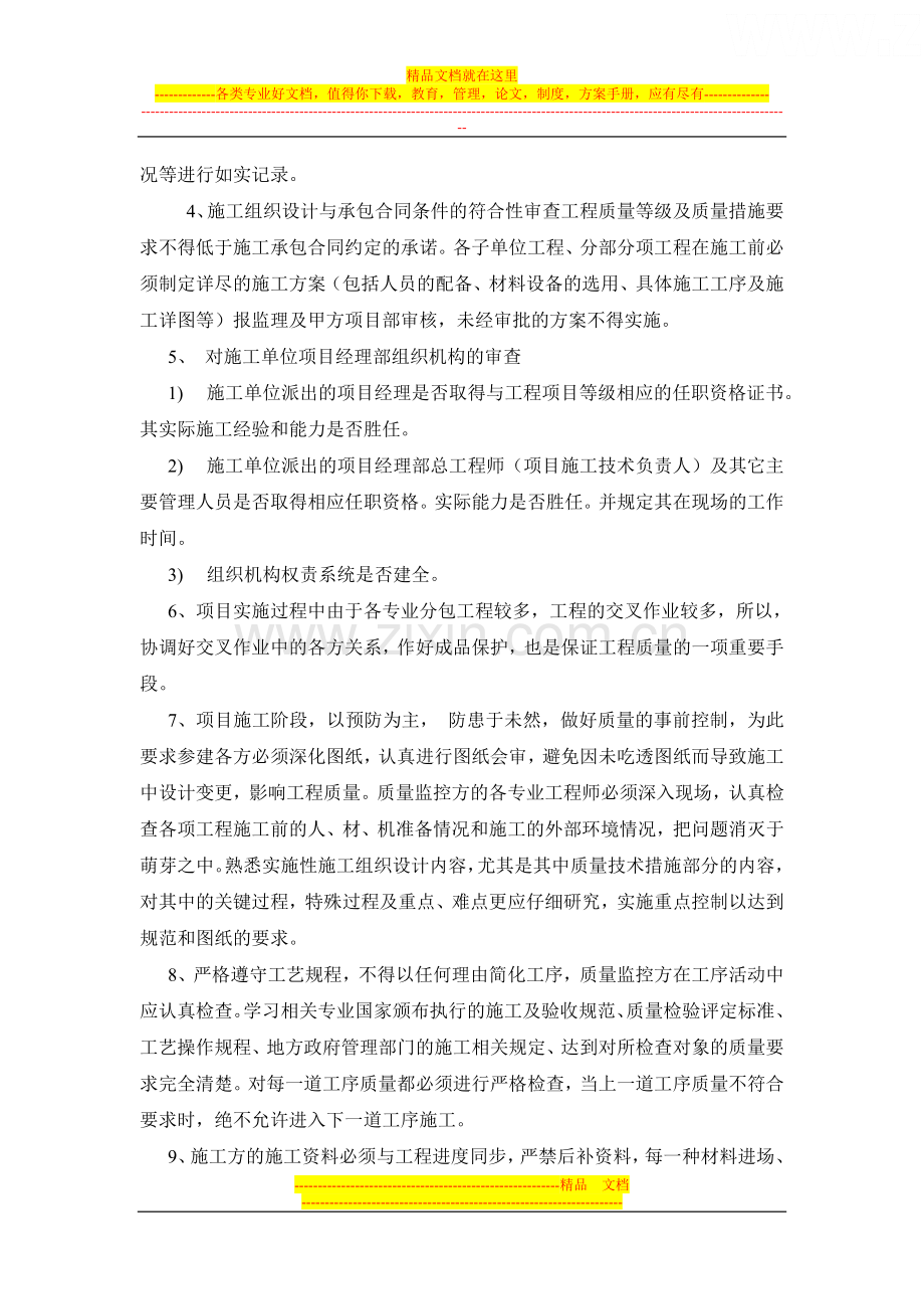 工程项目施工阶段的管理办法.doc_第2页