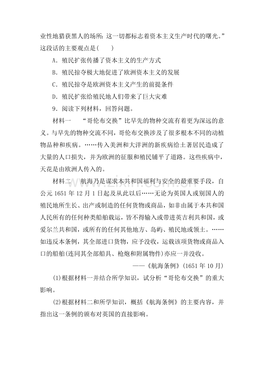 高中历史必修2同步练习题23.doc_第3页