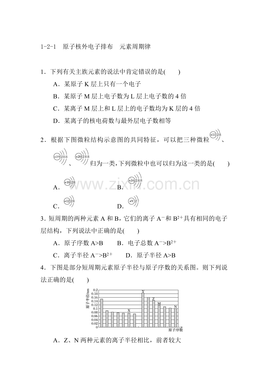 2017-2018学年高一化学下学期课时检测9.doc_第1页