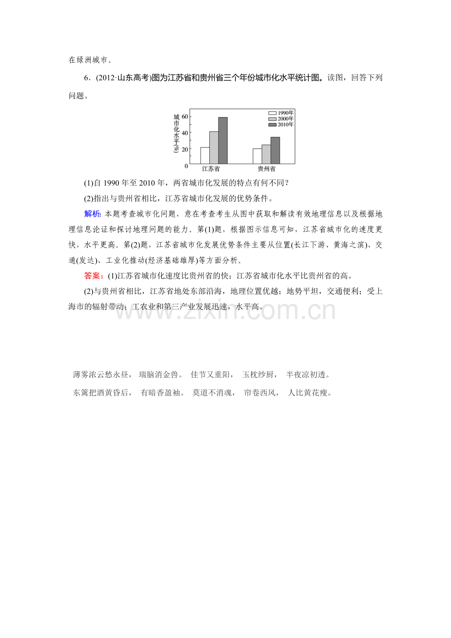 2015届高考地理第二轮人文地理复习检测17.doc_第3页