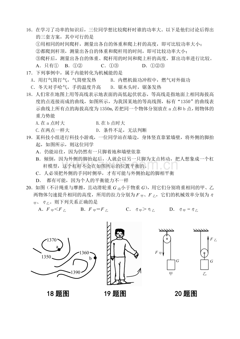 上学期九年级物理10月月考试题.doc_第3页