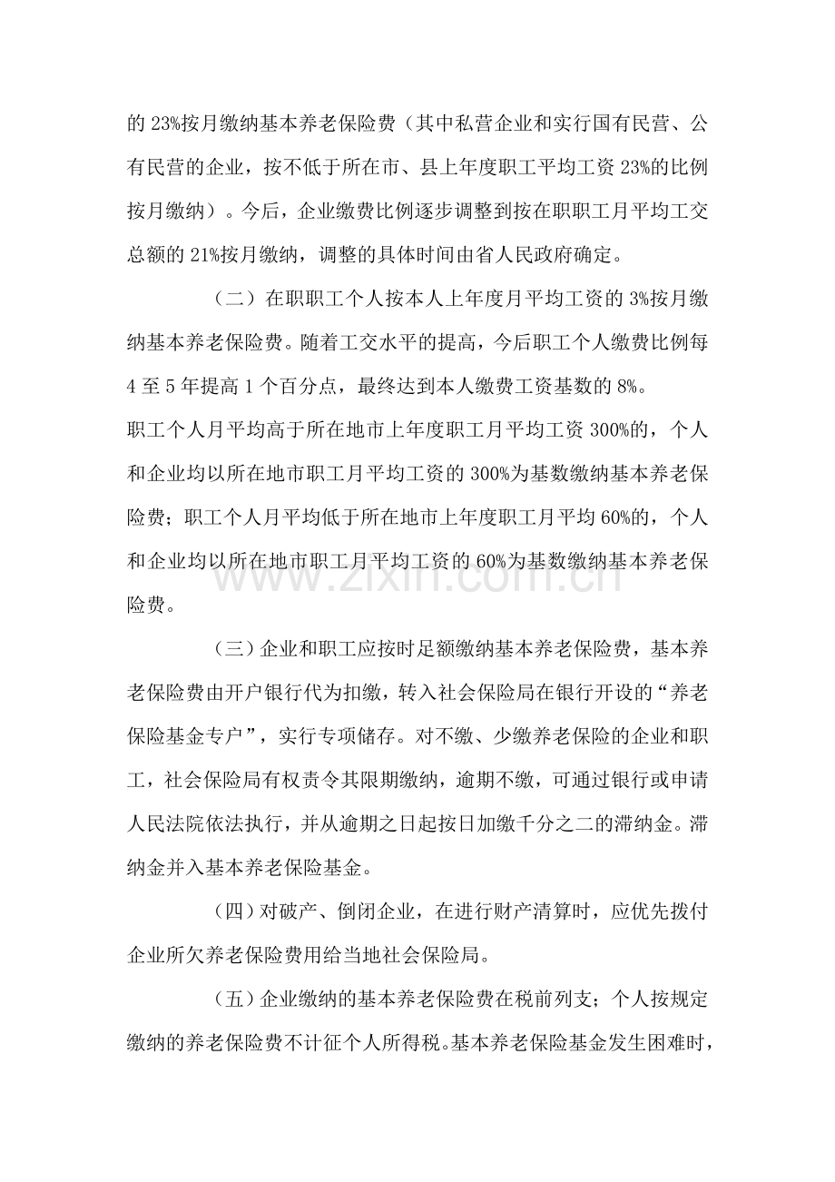 江西省城镇企业职工养老保险制度改革实施方案.doc_第2页