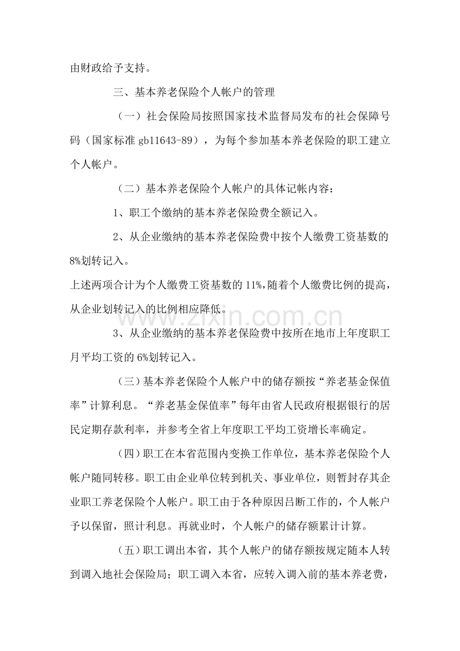 江西省城镇企业职工养老保险制度改革实施方案.doc_第3页