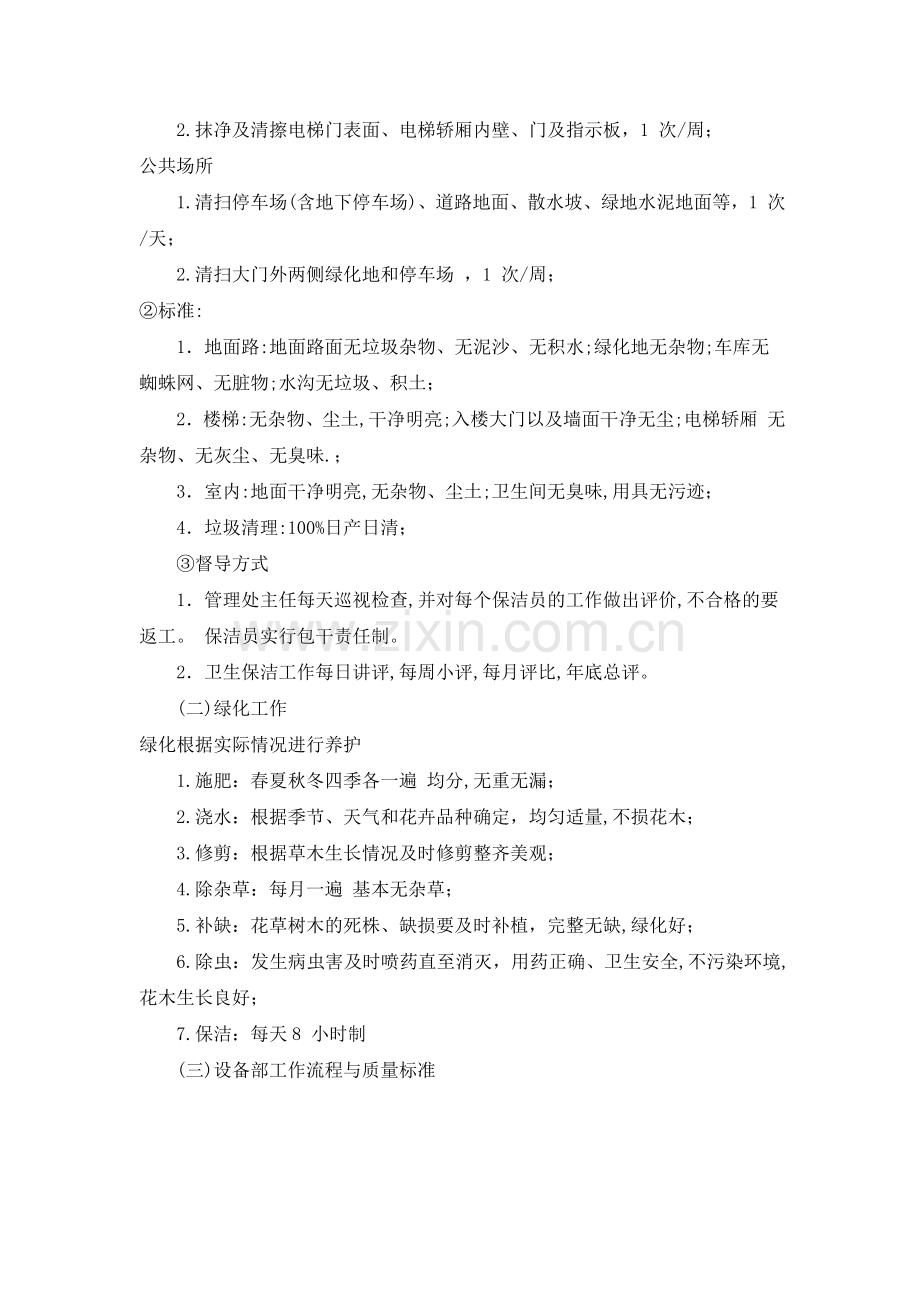 办公大楼物业管理方案.doc_第3页