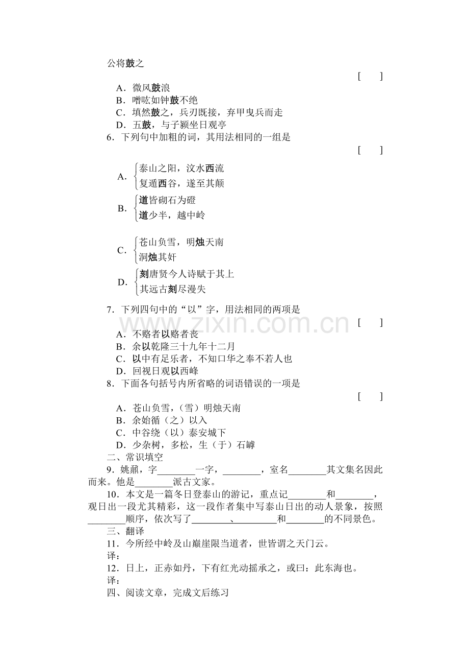 九年级语文登泰山记同步练习2.doc_第2页