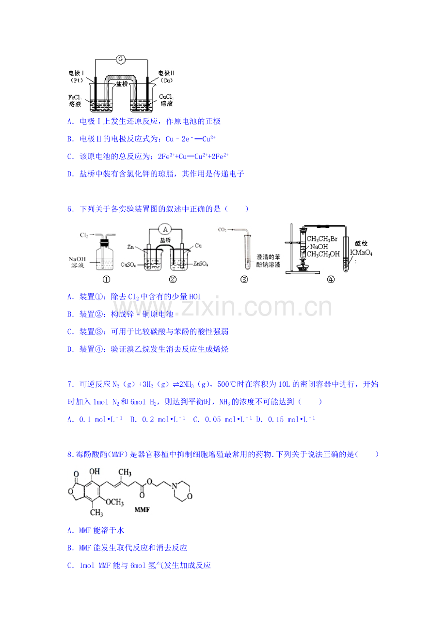 江苏省盐城市2015-2016学年高二化学上册期末检测考试题2.doc_第2页