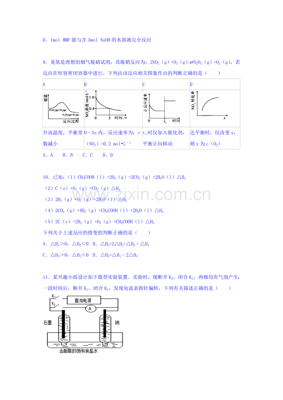 江苏省盐城市2015-2016学年高二化学上册期末检测考试题2.doc_第3页