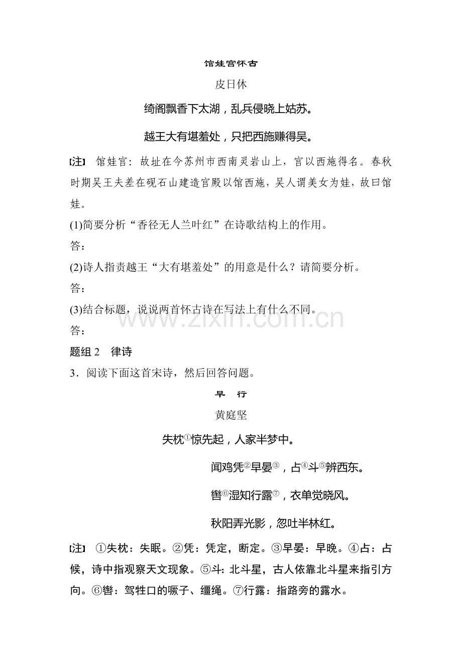 2017届江苏省高考语文专题复习检测22.doc_第2页